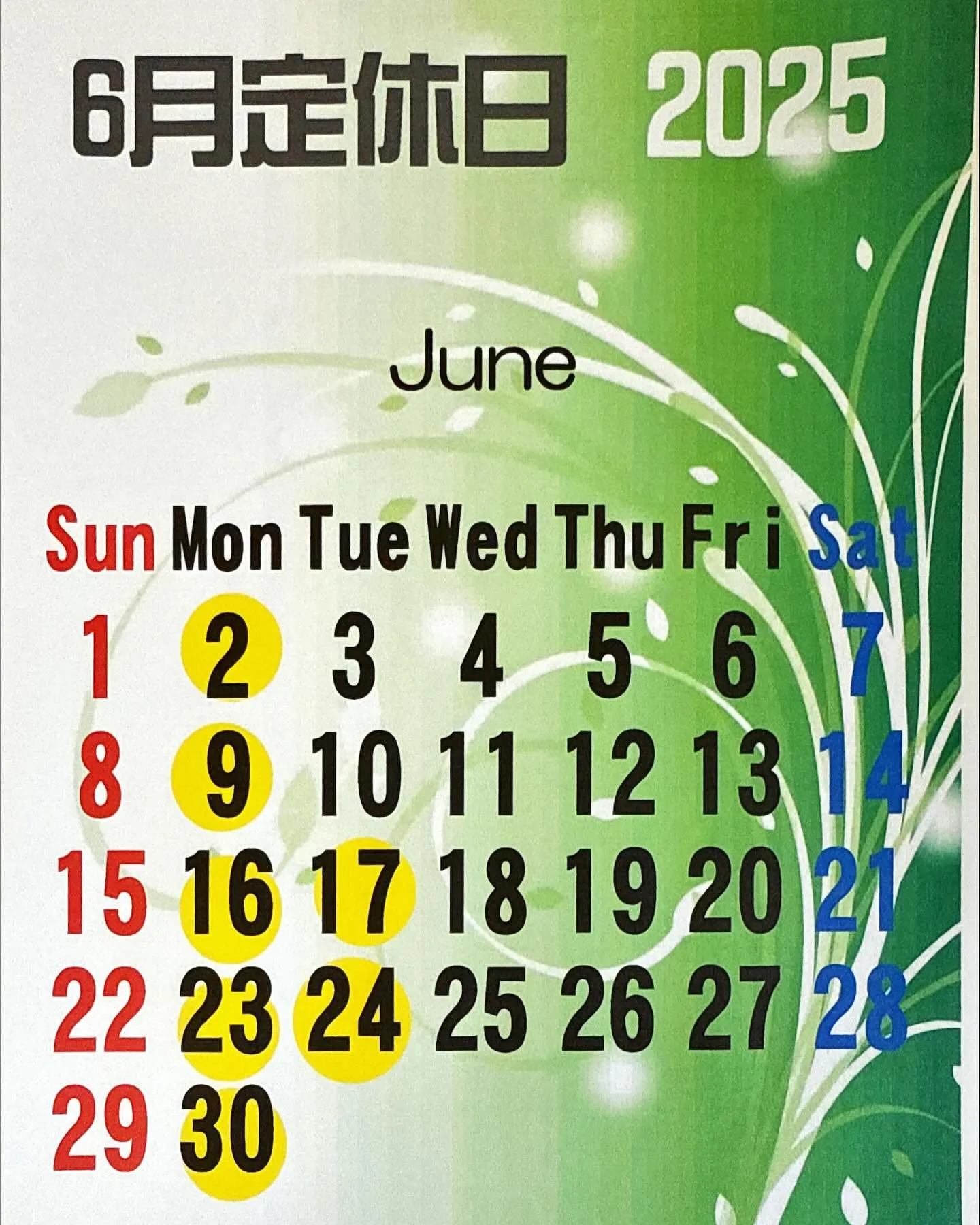 6月の定休日は、