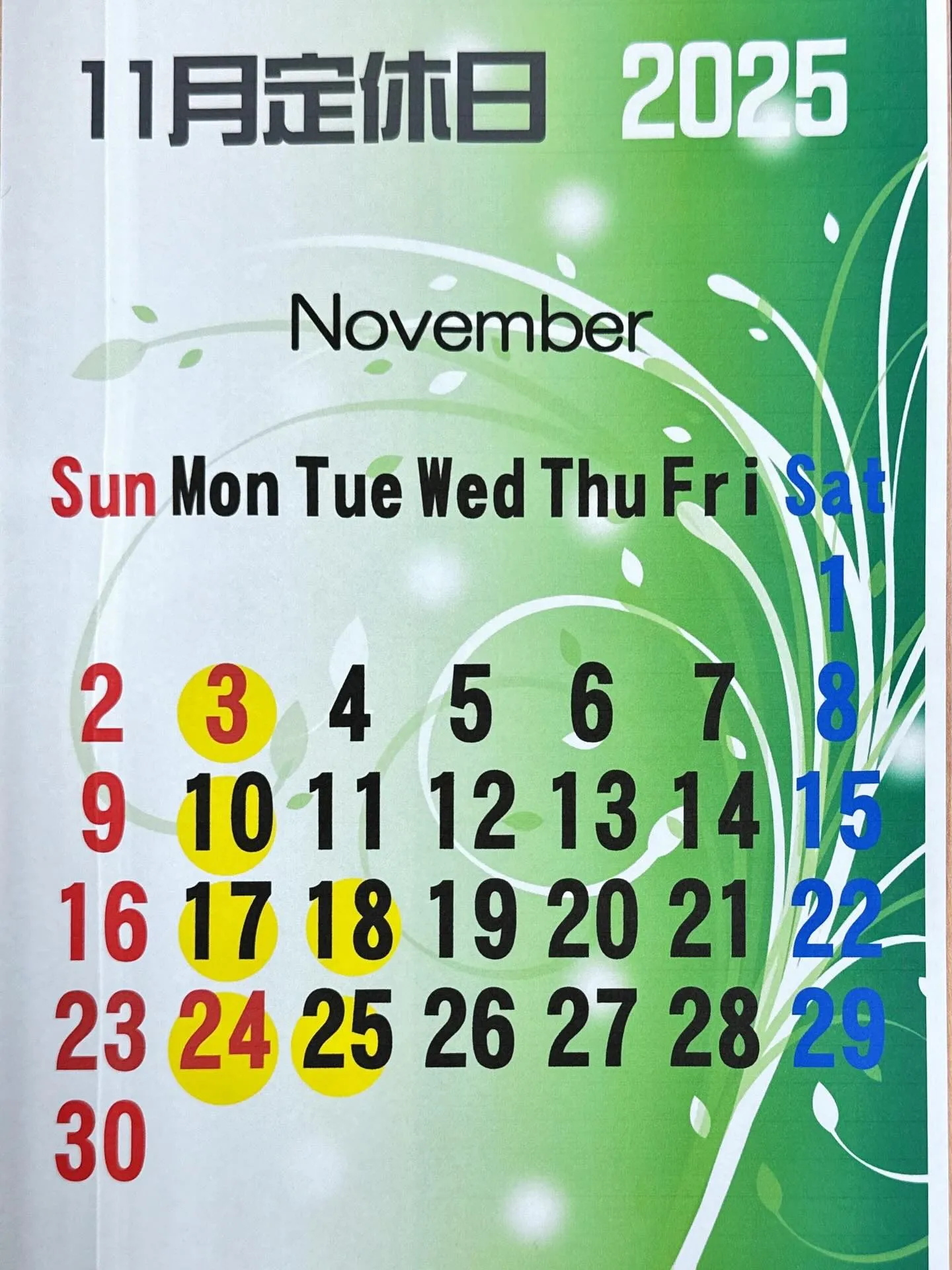 11月の定休日は、