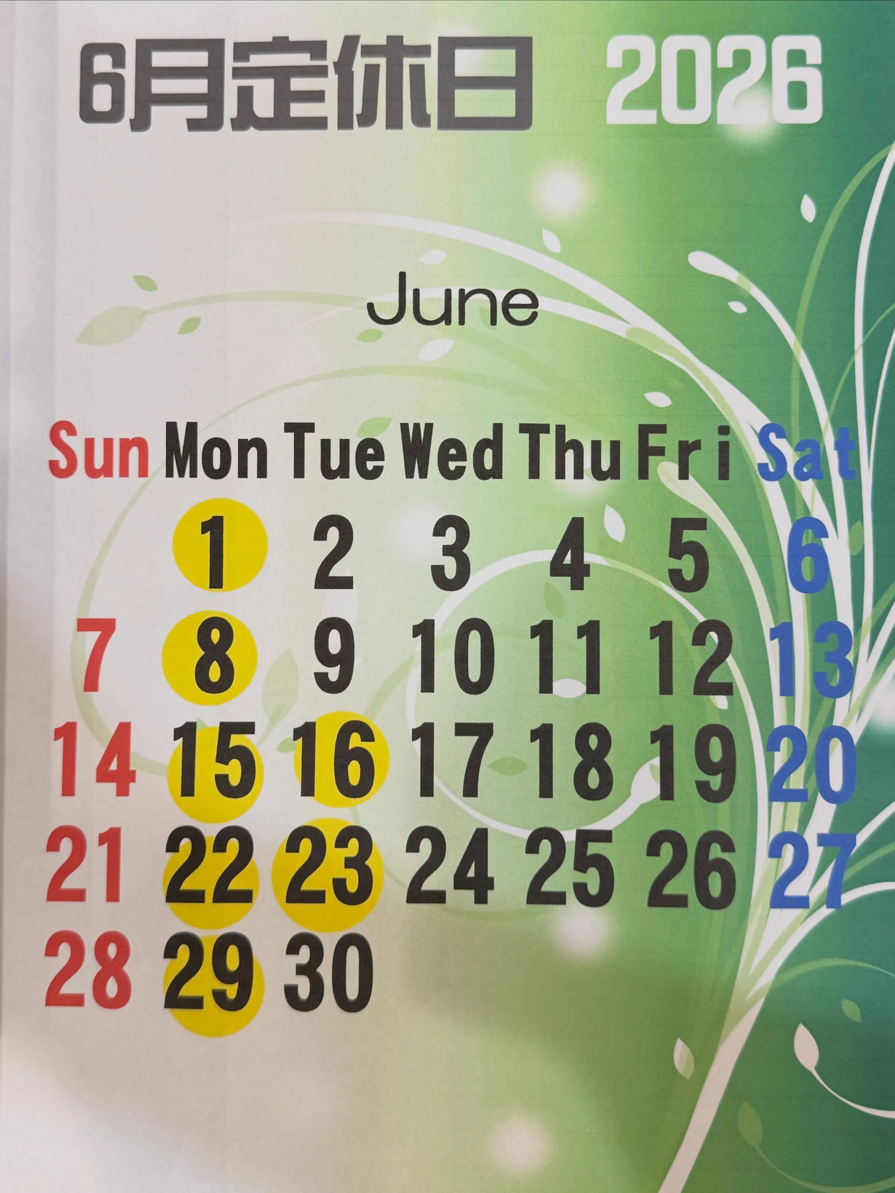 6月の定休日は、